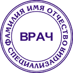 Печать врача-12