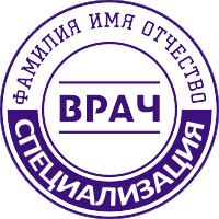 Печать врача-16
